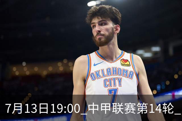 7月13日19:00 中甲联赛第14轮 宁波FC主场对阵佛山南狮
